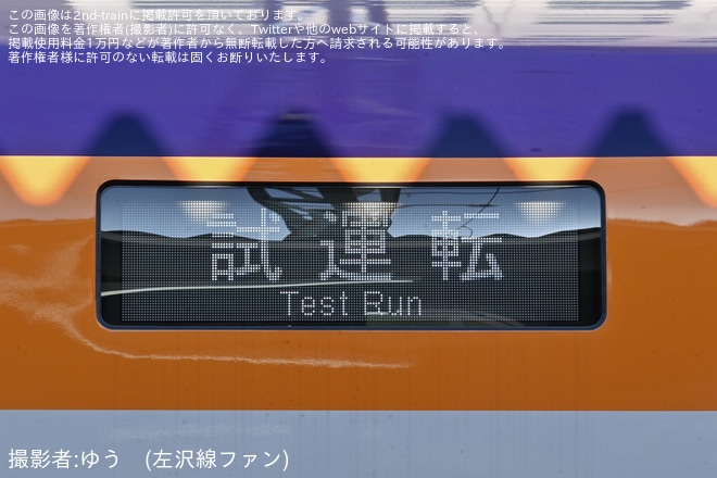 【JR東】E8系G5編成が試運転を不明で撮影した写真
