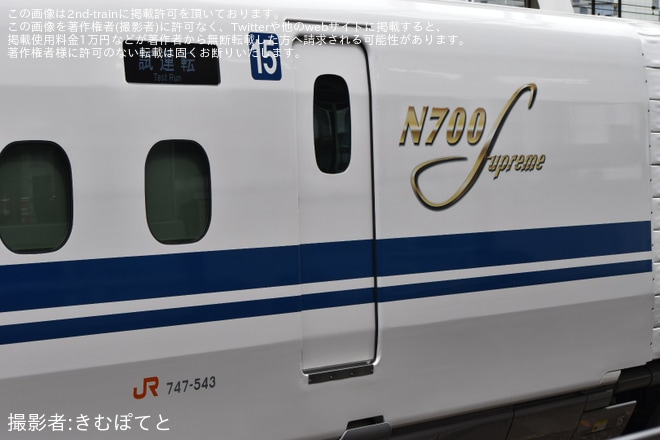 【JR海】N700S J43編成本線試運転