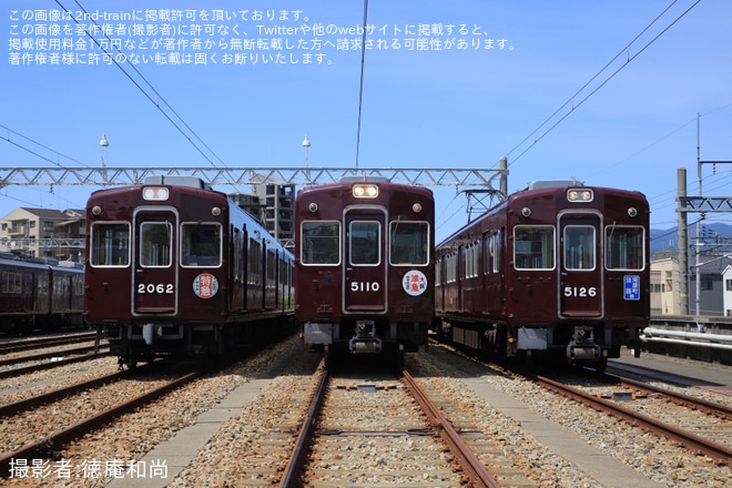 【阪急】「懐かしの阪急電車」開催