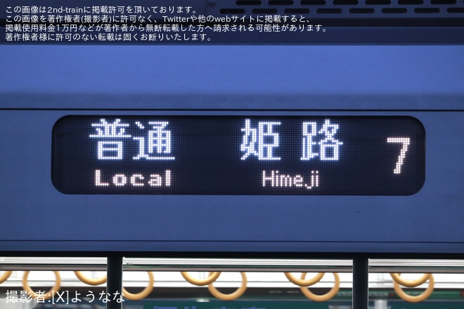 【JR西】227系L編成が姫路まで入線を不明で撮影した写真