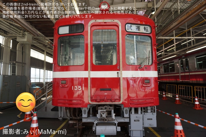 【京急】「京急ファミリー鉄道フェスタ2024」開催