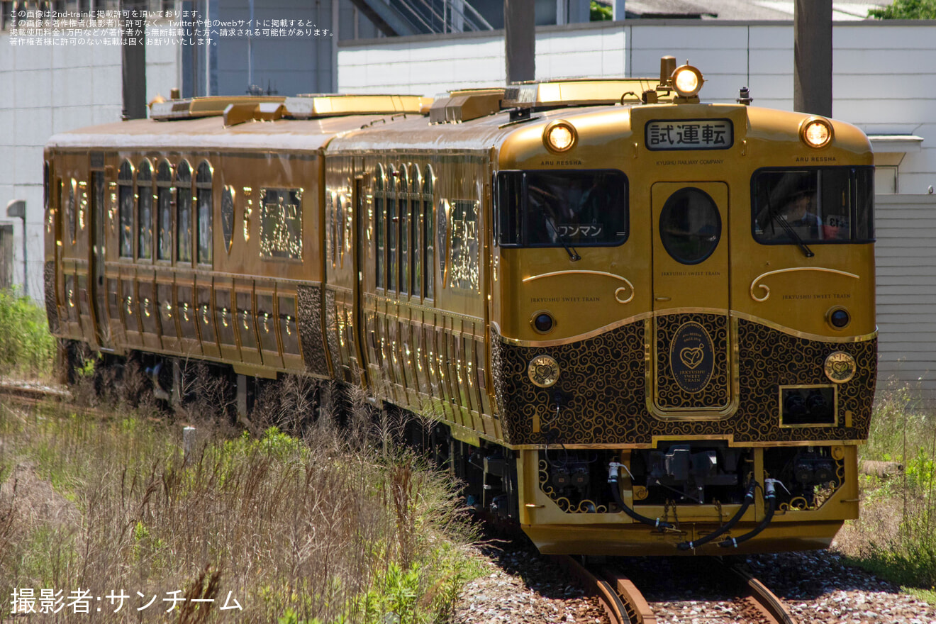 【JR九】キロシ47-9176+キロシ47-3505 “或る列車” 小倉総合車両センター出場の拡大写真