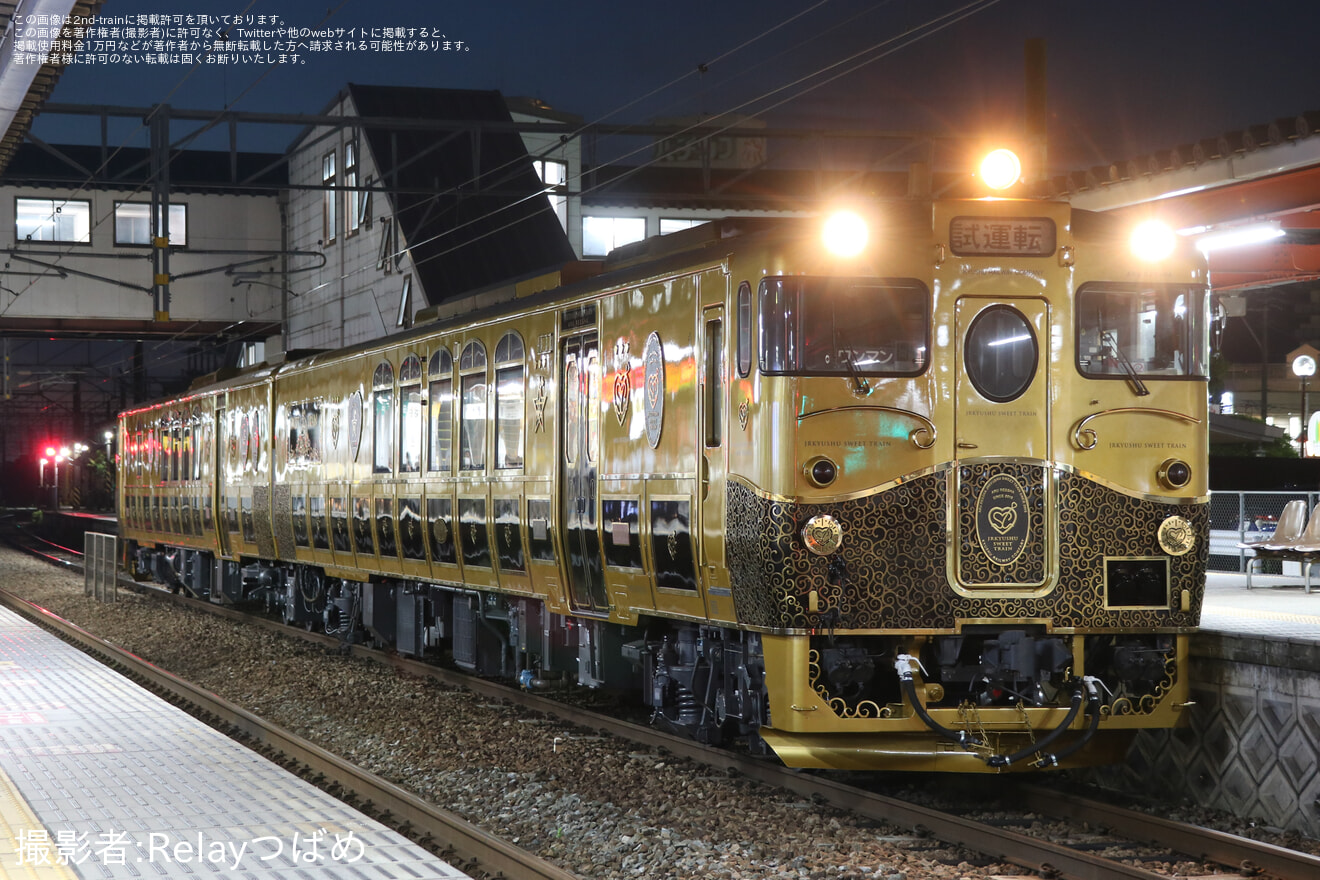 【JR九】キロシ47-9176+キロシ47-3505 “或る列車” 小倉総合車両センター出場の拡大写真