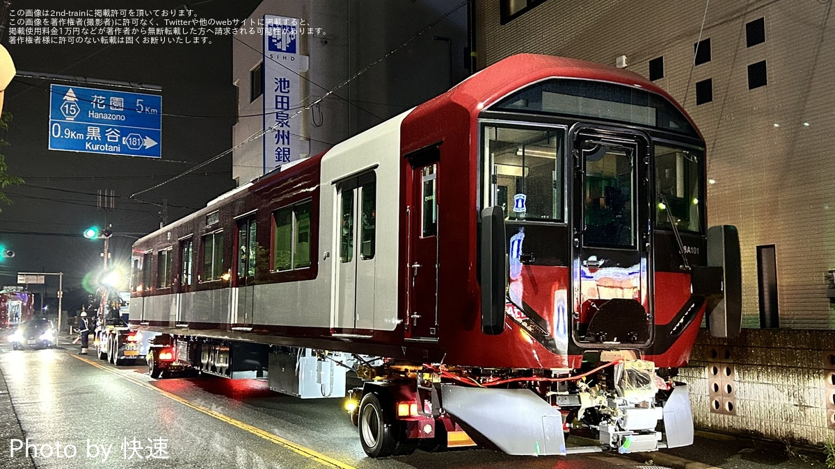 近鉄】8A系第一編成が近畿車輛から陸送 |2nd-train鉄道ニュース