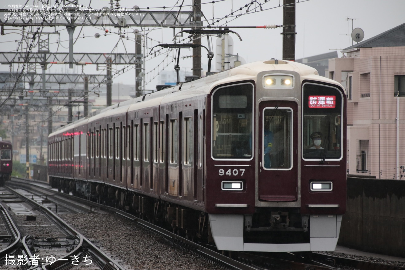 【阪急】9300系9307FへPRiVACE車(プライベース)組み込み試運転の拡大写真