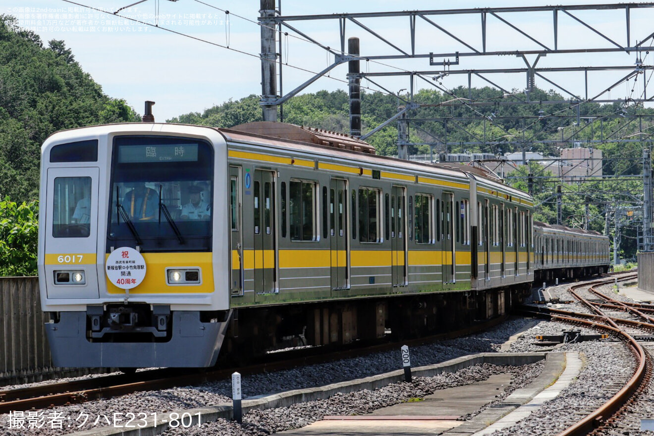 【西武】「西武・電車フェスタ2024 in 武蔵丘車両検修場」開催に伴う直通列車運転の拡大写真