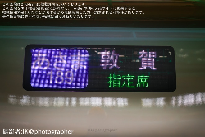 【JR東】長野新幹線車両センター「300mを貫け!E7系貫通撮影会」開催