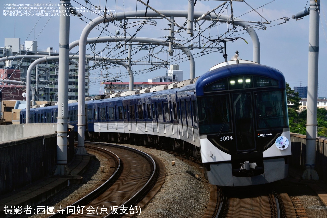 【京阪】「あじさい」ヘッドマークを取り付け開始の拡大写真