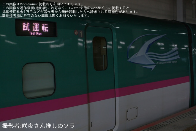 【JR東】E5系U5編成新幹線総合車両センター出場試運転を不明で撮影した写真