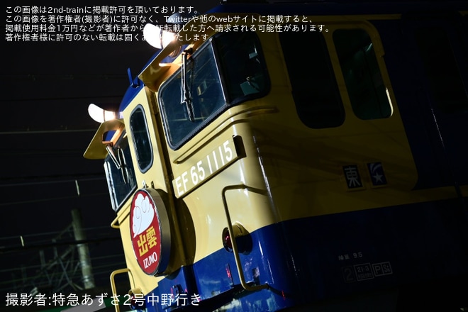 【JR東】「EF65 1000番台ヘッドマーク装着撮影会『出雲』～ブルートレインに想いを馳せて～夜の部」が開催を高崎駅で撮影した写真