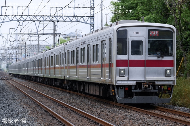【東武】9050系9151Fが東武東上線で性能確認試運転を実施を不明で撮影した写真