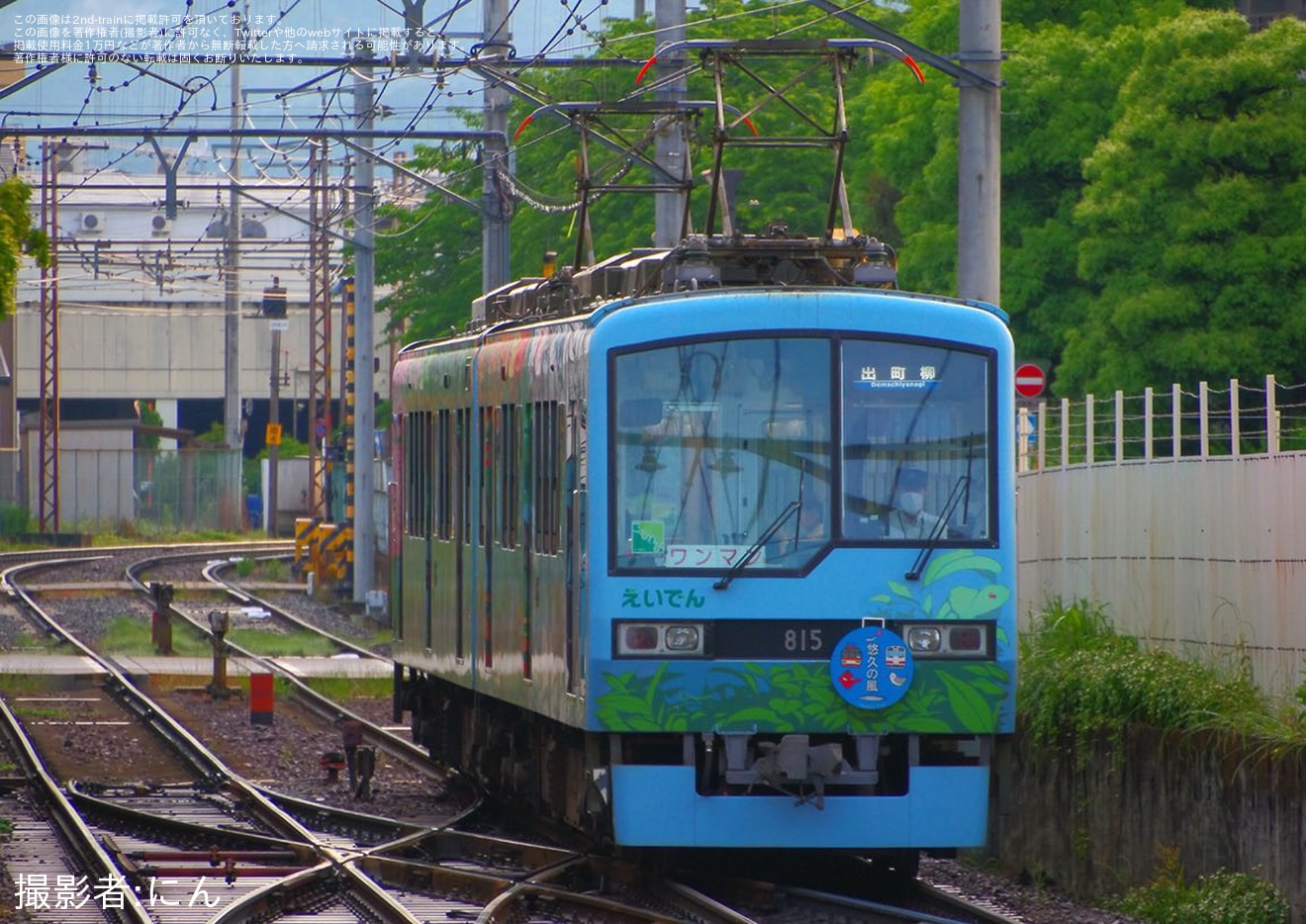 【叡電】「悠久の風」ヘッドマークを取り付け開始の拡大写真