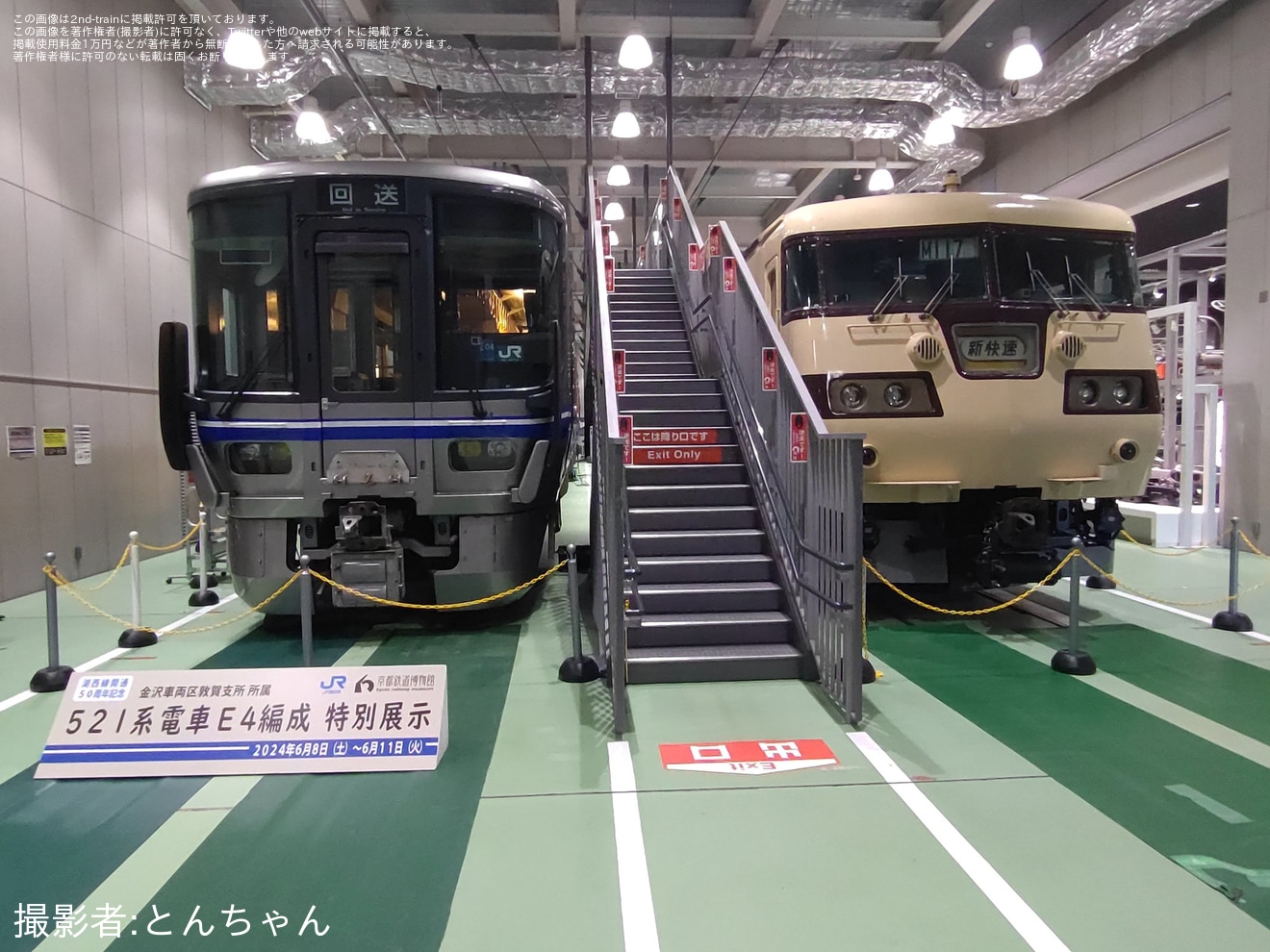 【JR西】京都鉄道博物館「521系0番台特別展示」開催の拡大写真