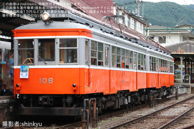 【箱根】モハ1形 104-106号 貸切列車を強羅駅で撮影した写真