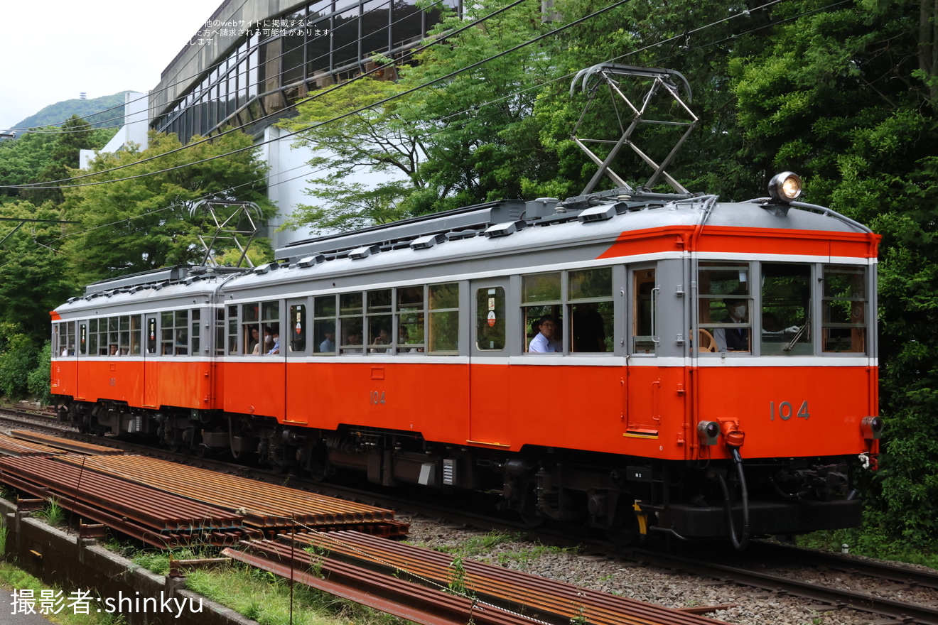 【箱根】モハ1形 104-106号 貸切列車の拡大写真