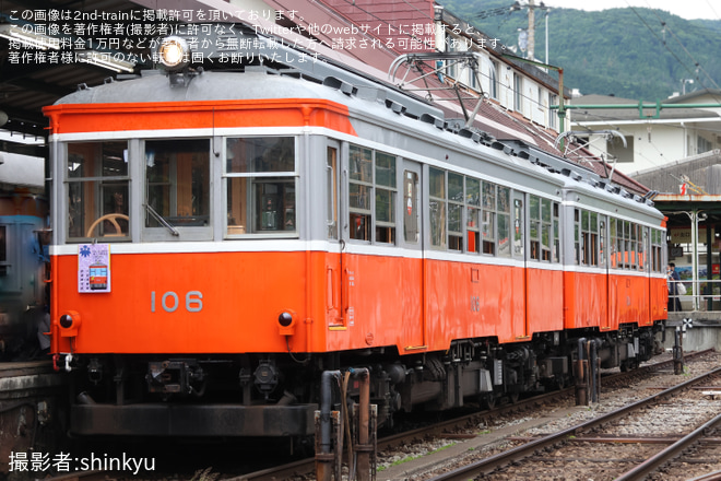 【箱根】モハ1形 104-106号 貸切列車を強羅で撮影した写真
