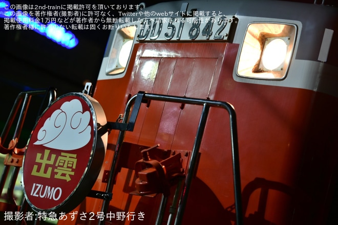 【JR東】「DD51 800番台ヘッドマーク装着撮影会～ブルートレインに想いを馳せて～」開催(9日夜の部）を高崎駅で撮影した写真