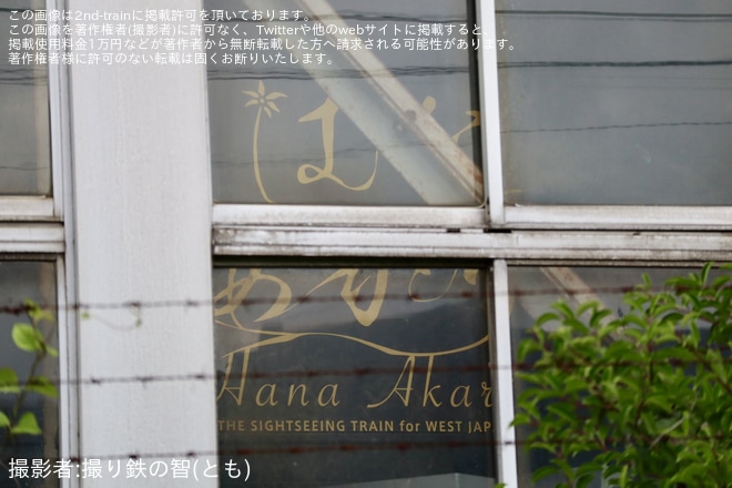 【JR西】キハ189系H5編成を改造したと思われる新しい観光列車「はなあかり」の改造中の様子が目撃を後藤総合車両所本所付近で撮影した写真