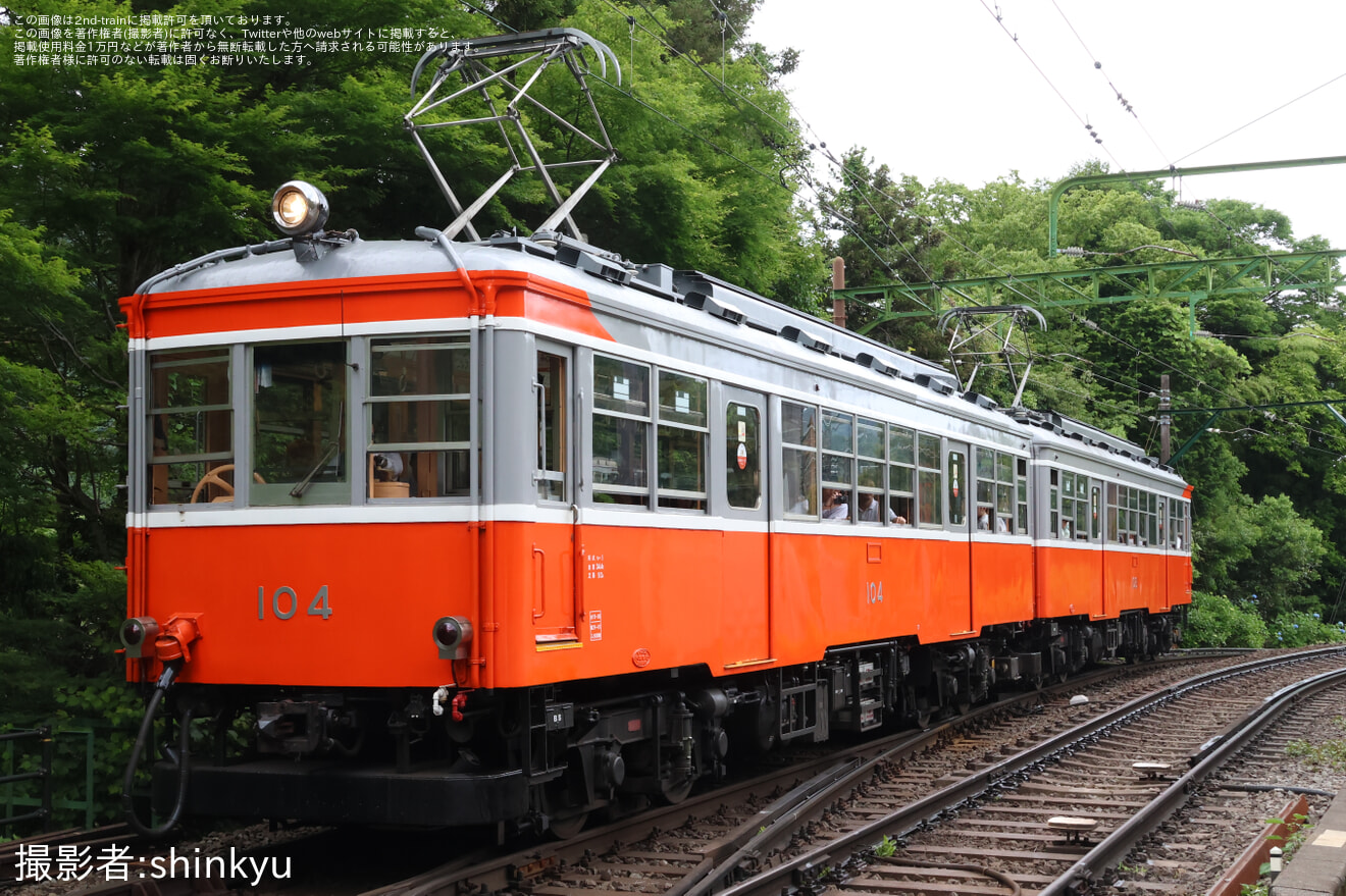 【箱根】モハ1形 104-106号 貸切列車の拡大写真