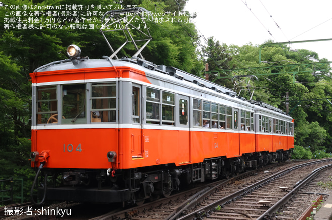 【箱根】モハ1形 104-106号 貸切列車を大平台駅で撮影した写真