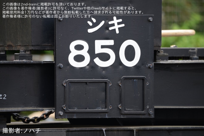 【JR貨】シキ850Dが隅田川へを不明で撮影した写真