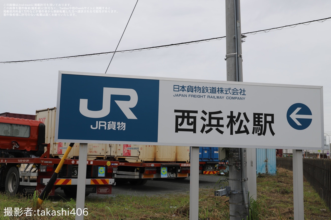 【JR海】「JR貨物西浜松駅公開イベント」開催の拡大写真