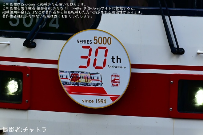 【神鉄】5000系デビュー30周年記念ヘッドマーク掲出を不明で撮影した写真