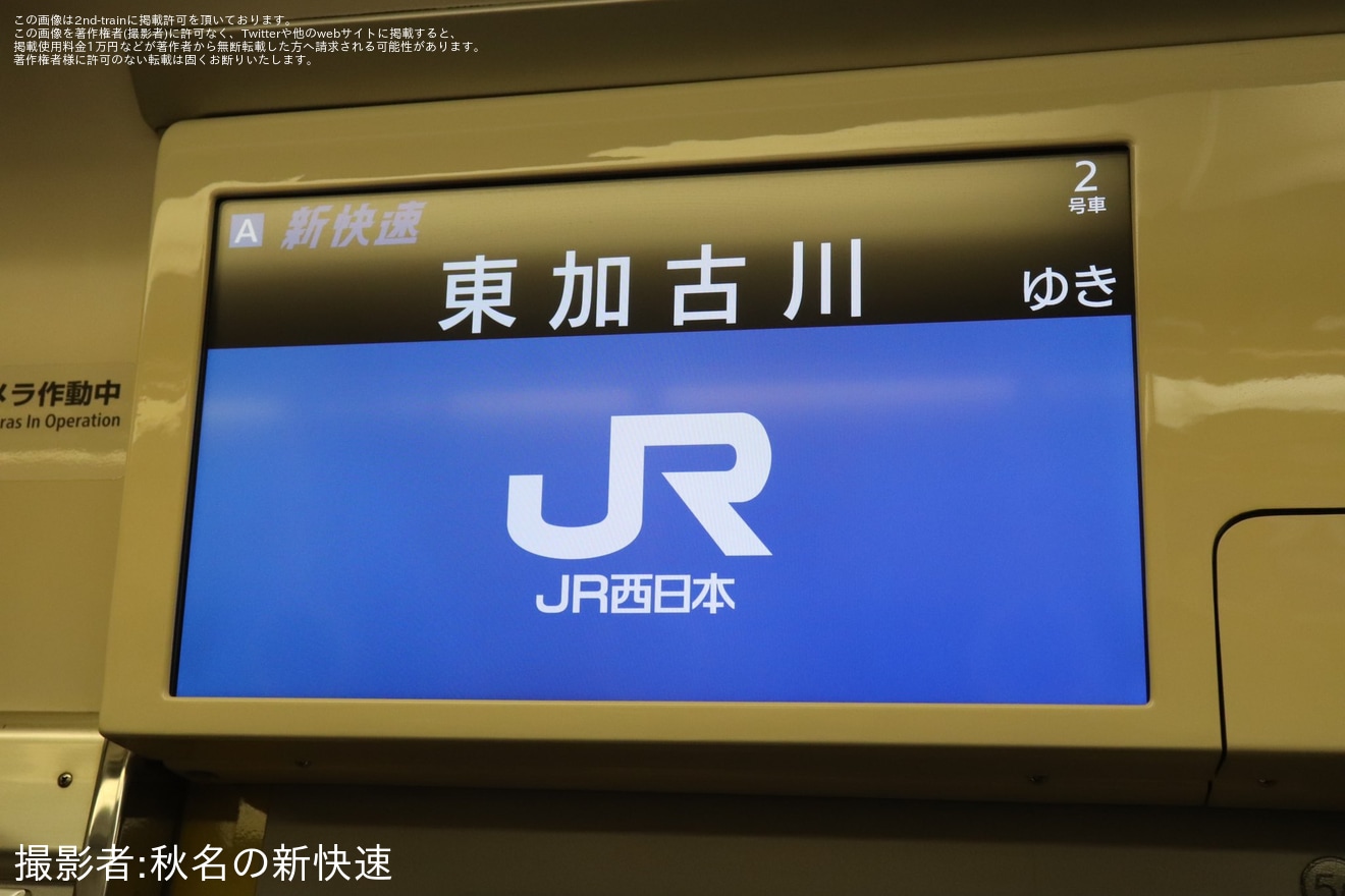 【JR西】新快速東加古川行きが運転の拡大写真