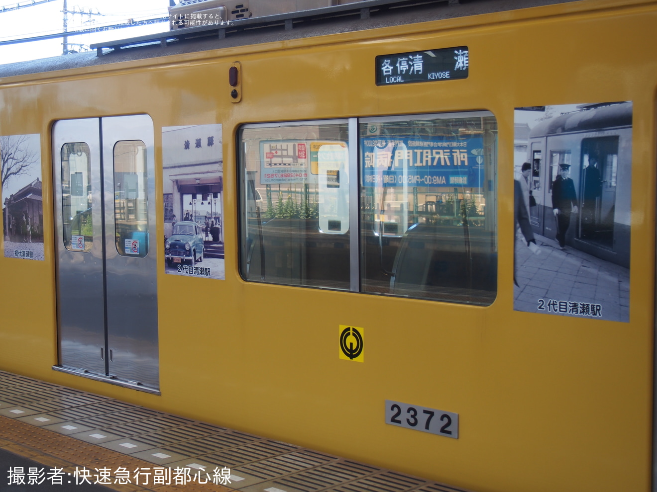 【西武】「清瀬駅100周年記念トレイン」ラッピング開始の拡大写真
