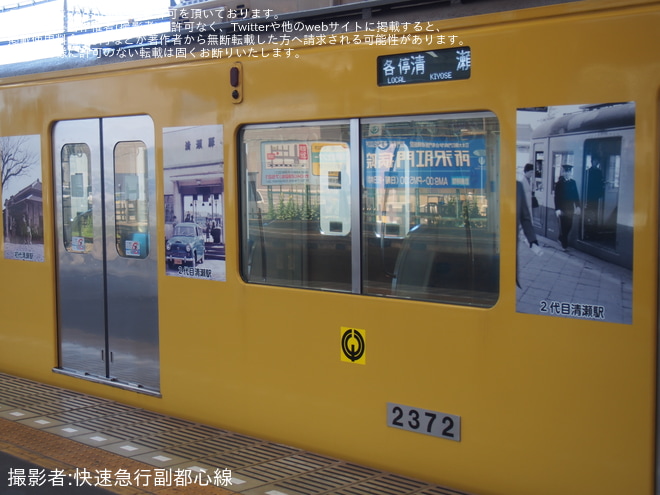 【西武】「清瀬駅100周年記念トレイン」ラッピング開始を清瀬駅で撮影した写真