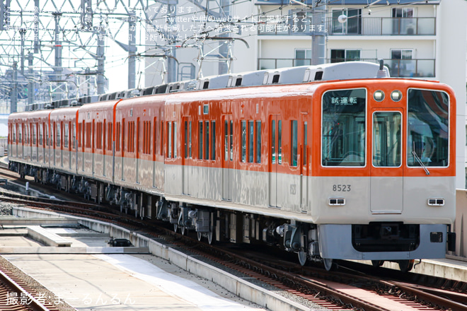 【阪神】8000系8523F尼崎工場出場試運転を青木駅で撮影した写真
