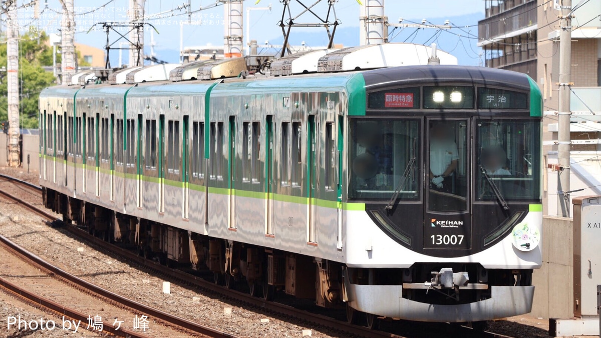 京阪】直通臨時列車「あじさい号」を運行 |2nd-train鉄道ニュース