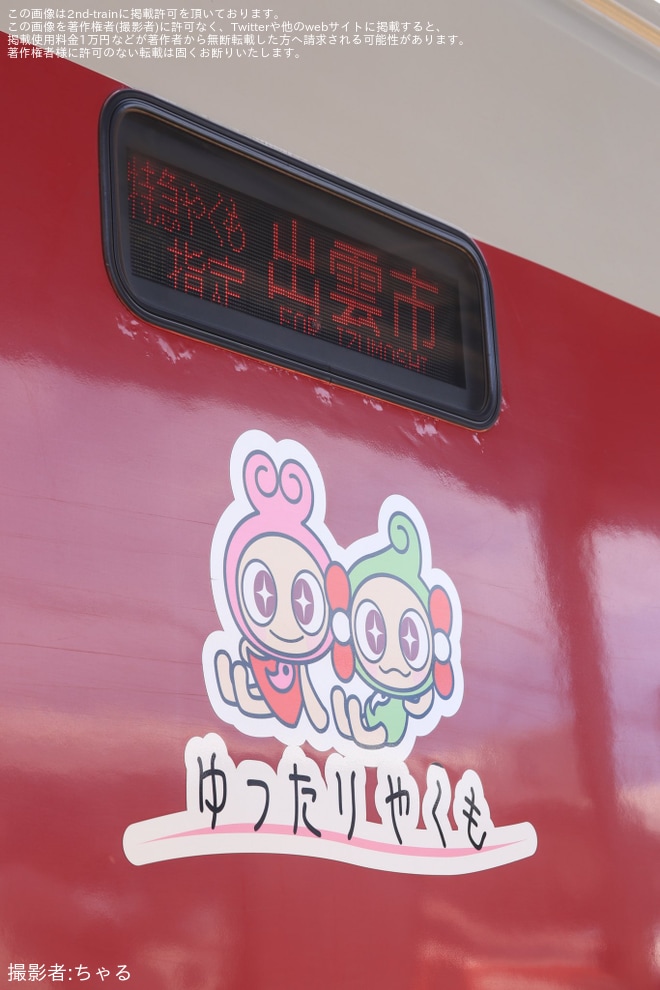 【JR西】後藤総合車両所出雲支所でツアー参加者向けの381系展示が実施