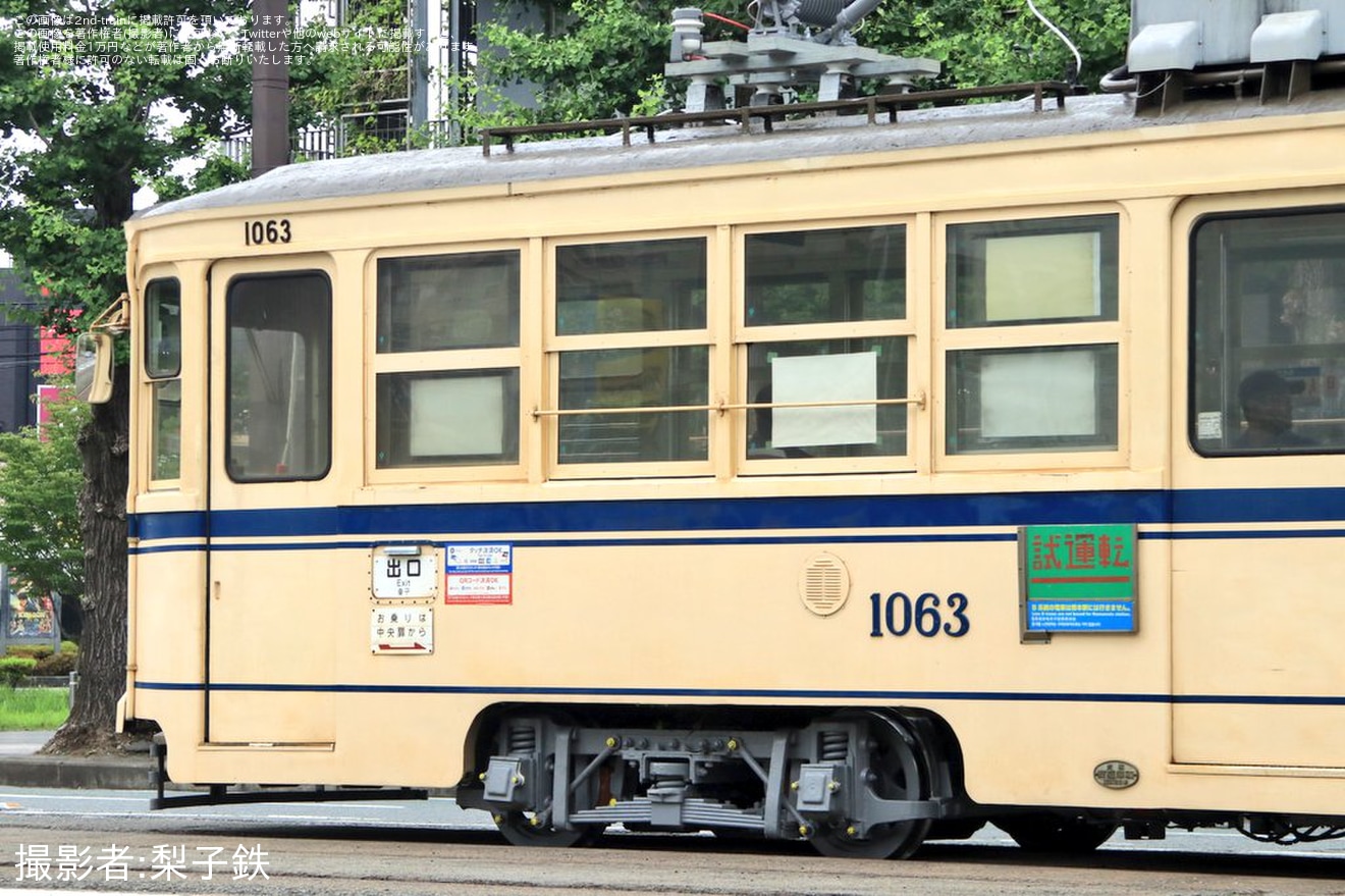 【熊本市営】1060形1063号車出場試運転の拡大写真