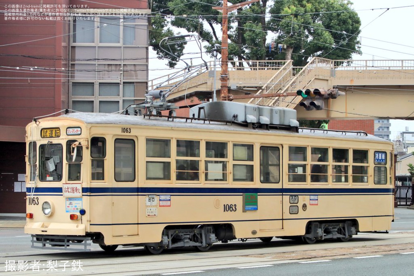 【熊本市営】1060形1063号車出場試運転の拡大写真