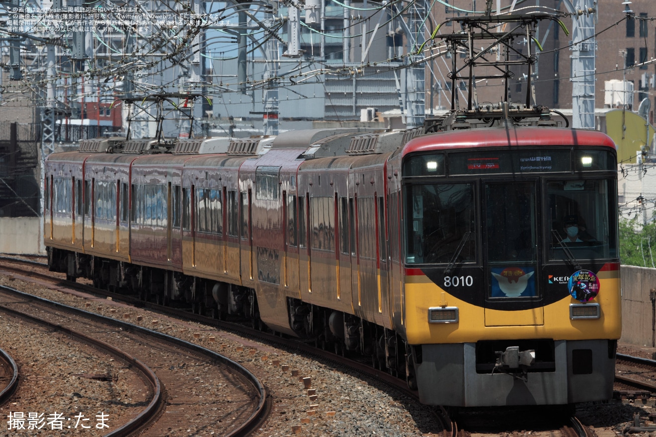 【京阪】「宝塚記念」PRヘッドマークを取り付け開始の拡大写真