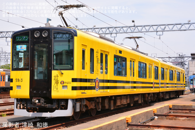 【阪神】武庫川線用車両「タイガース号」撮影会を開催をで撮影した写真