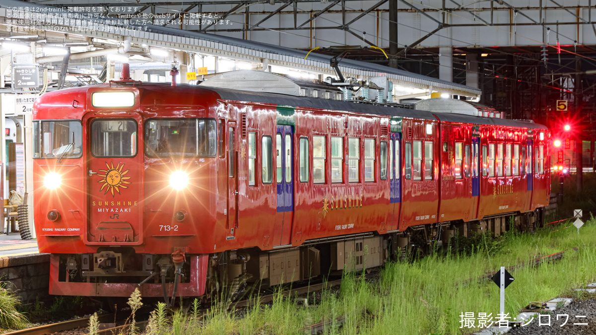 JR九】「713系夜行列車で行く!鹿児島中央から大分への旅」ツアーが催行