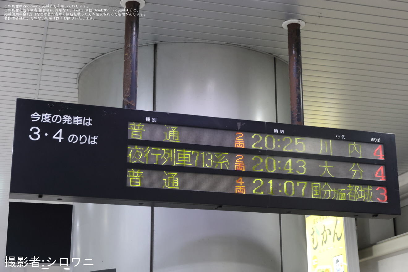 【JR九】「713系夜行列車で行く!鹿児島中央から大分への旅」ツアーが催行の拡大写真