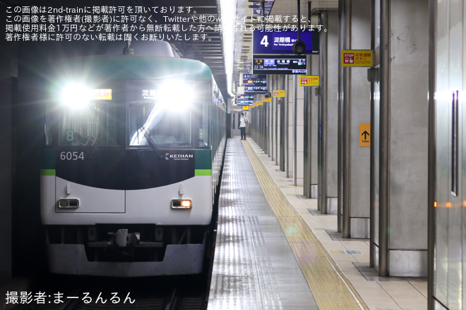 【京阪】京都芸術花火2024開催に伴う臨時列車運行を不明で撮影した写真