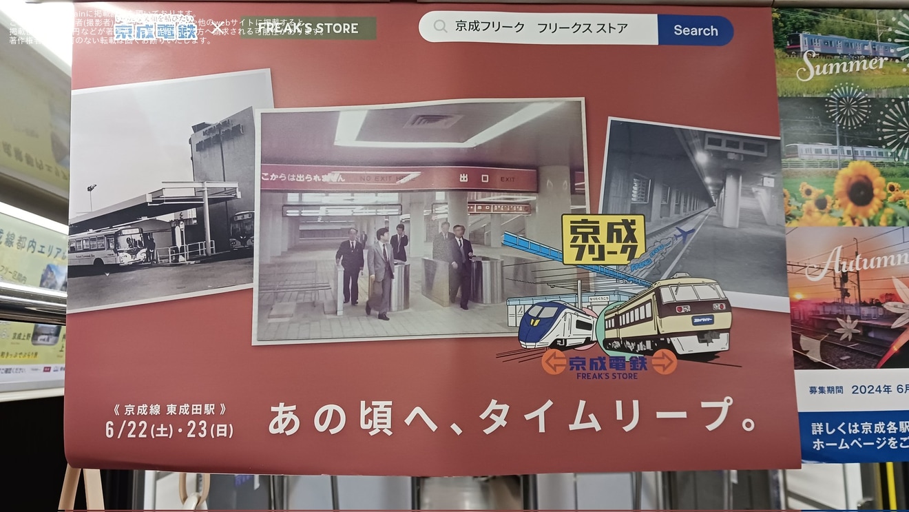 【京成】「昭和・平成ノスタルジーミュージアム」開催の拡大写真