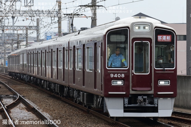 【阪急】9300系9308FへPRiVACE車(プライベース)組み込み試運転を不明で撮影した写真