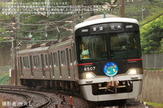 【神鉄】「七夕列車」ヘッドマークを取り付け(2024年)を湊川～長田間で撮影した写真