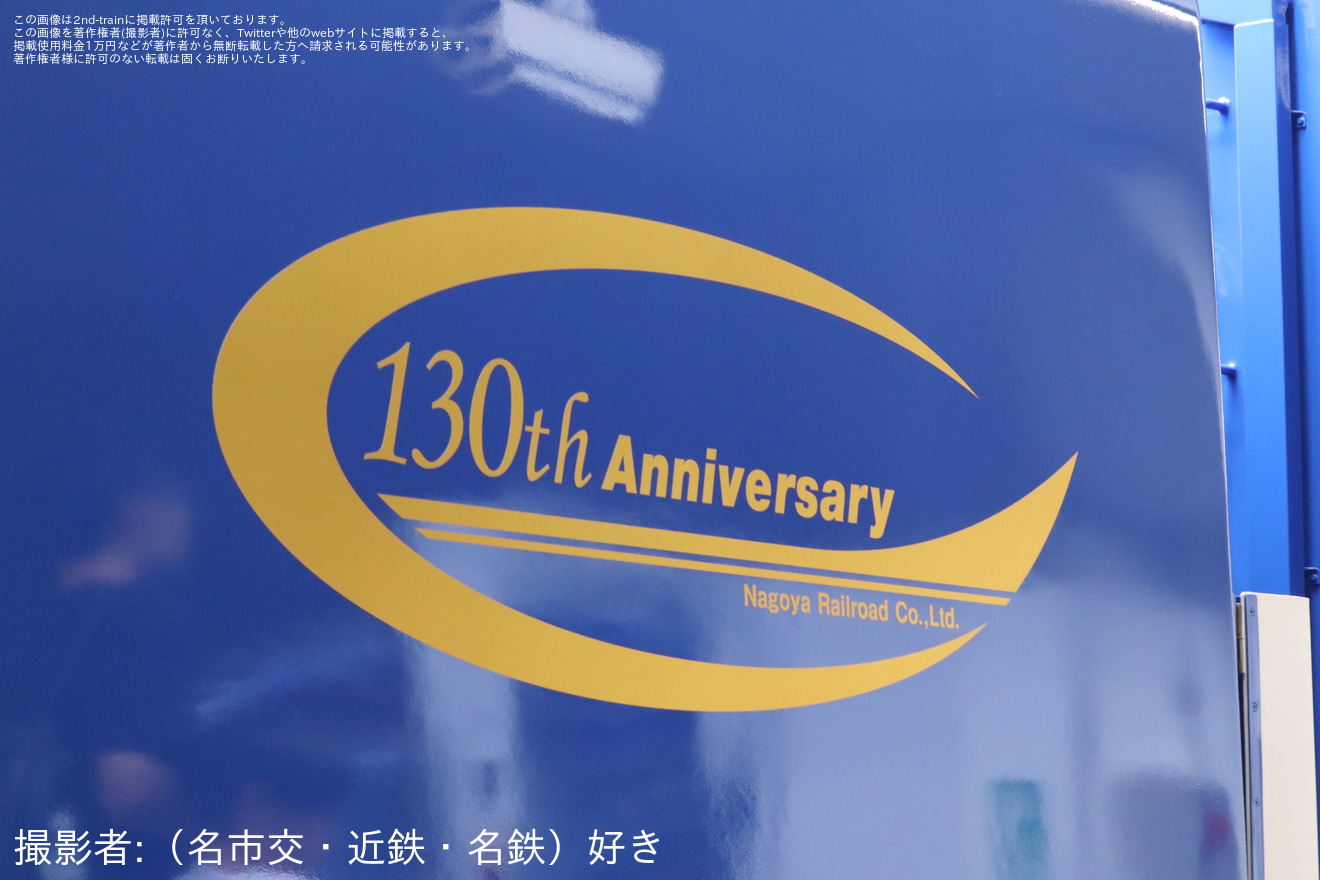 【名鉄】「名鉄創業130周年記念 反転塗装ミュースカイお披露目の旅」ツアーを催行の拡大写真