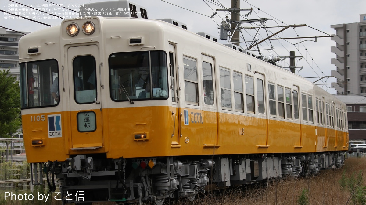 ことでん】1100形1105F(1105-1106)仏生山工場出場試運転 |2nd-train