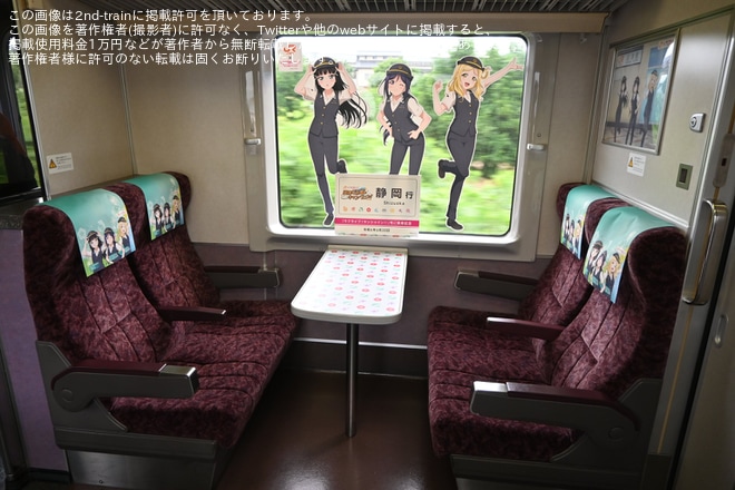【JR海】「『特別貸切列車でいく「ラブライブサンシャイン」Aqours 結成9周年記念』 ツアー」を催行