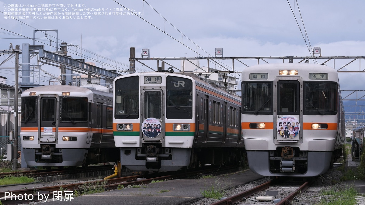 JR海】特別HM・ラッピングを実施し「ラブライブ!サンシャイン