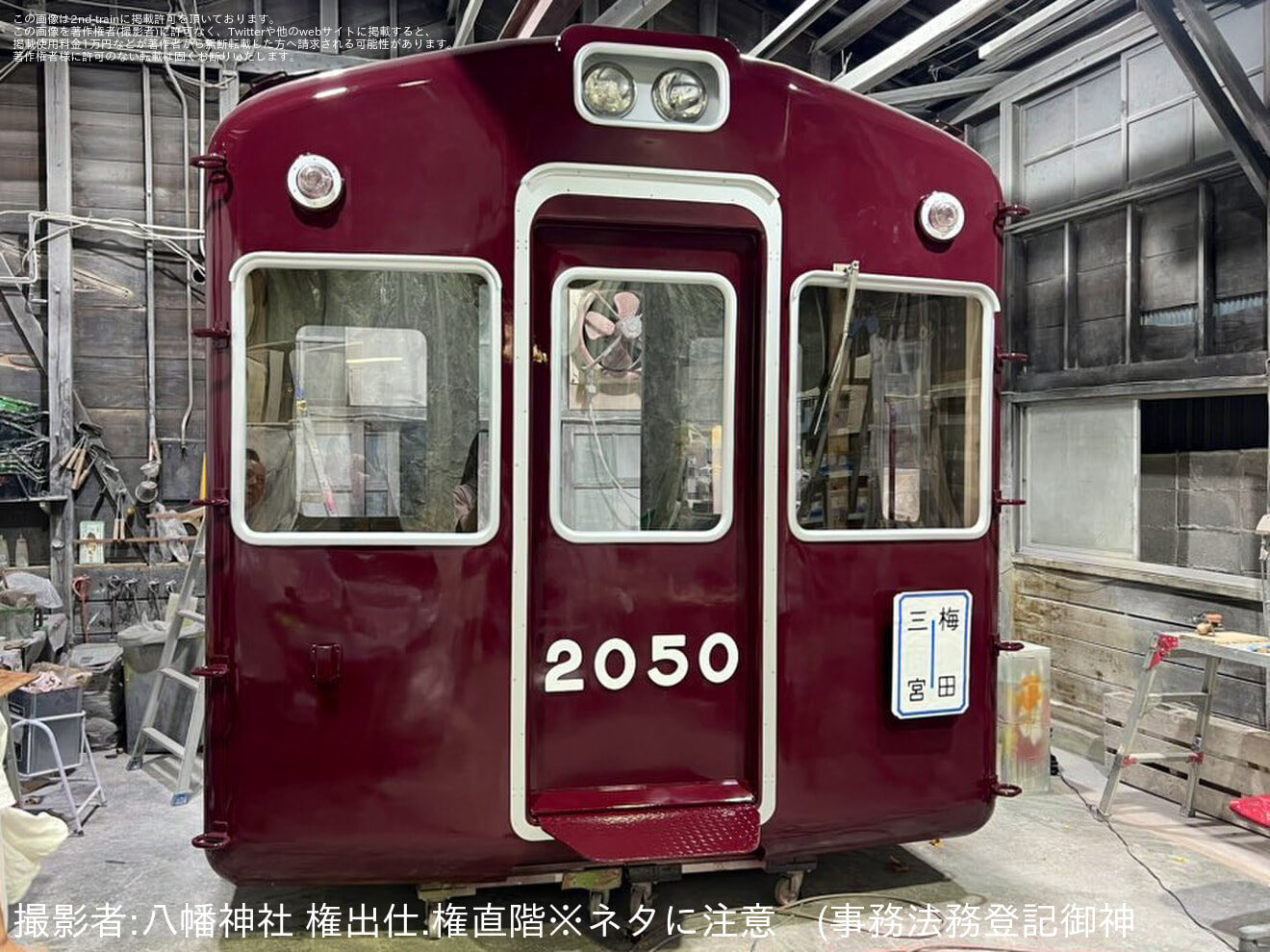 【阪急】2050形復刻プロジェクト準備中の拡大写真