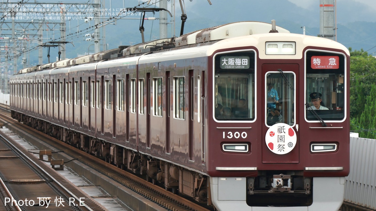 旧阪急電鉄の電車マーク 旧阪急電鉄の電車マーク