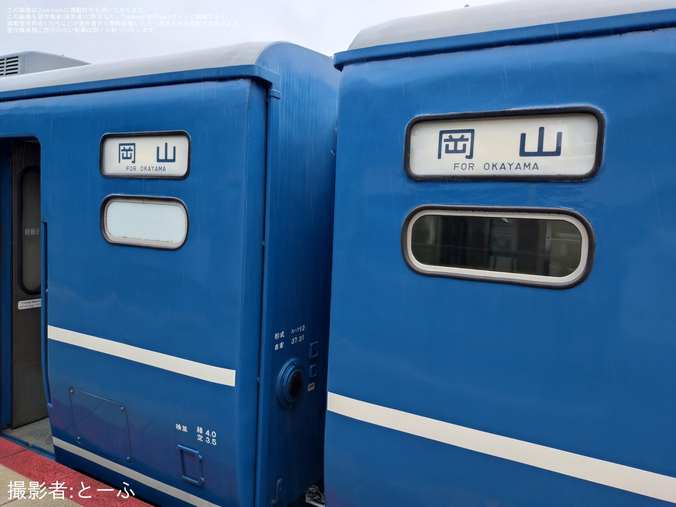 【JR西】京都鉄道博物館「『さよなら12系スチーム号』イベント」で「SLやまぐち号」ヘッドマークを掲出の拡大写真